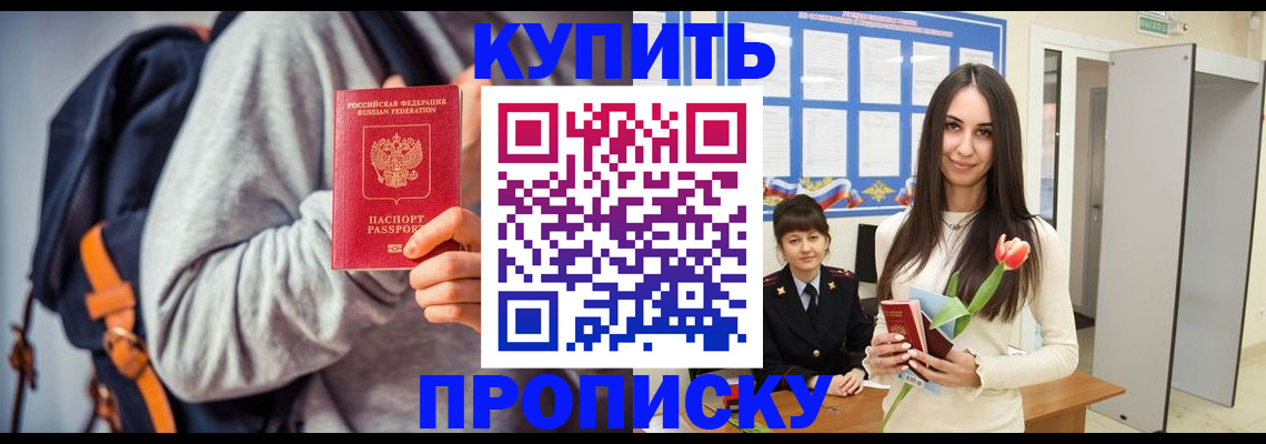 прописка штамп в Ак-Довураке