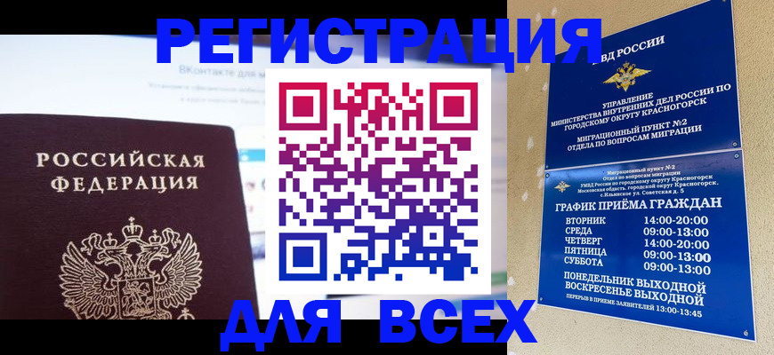 временная регистрация недорого в Ак-Довураке