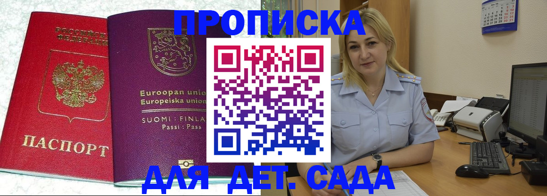 прописка для работы в Ак-Довураке